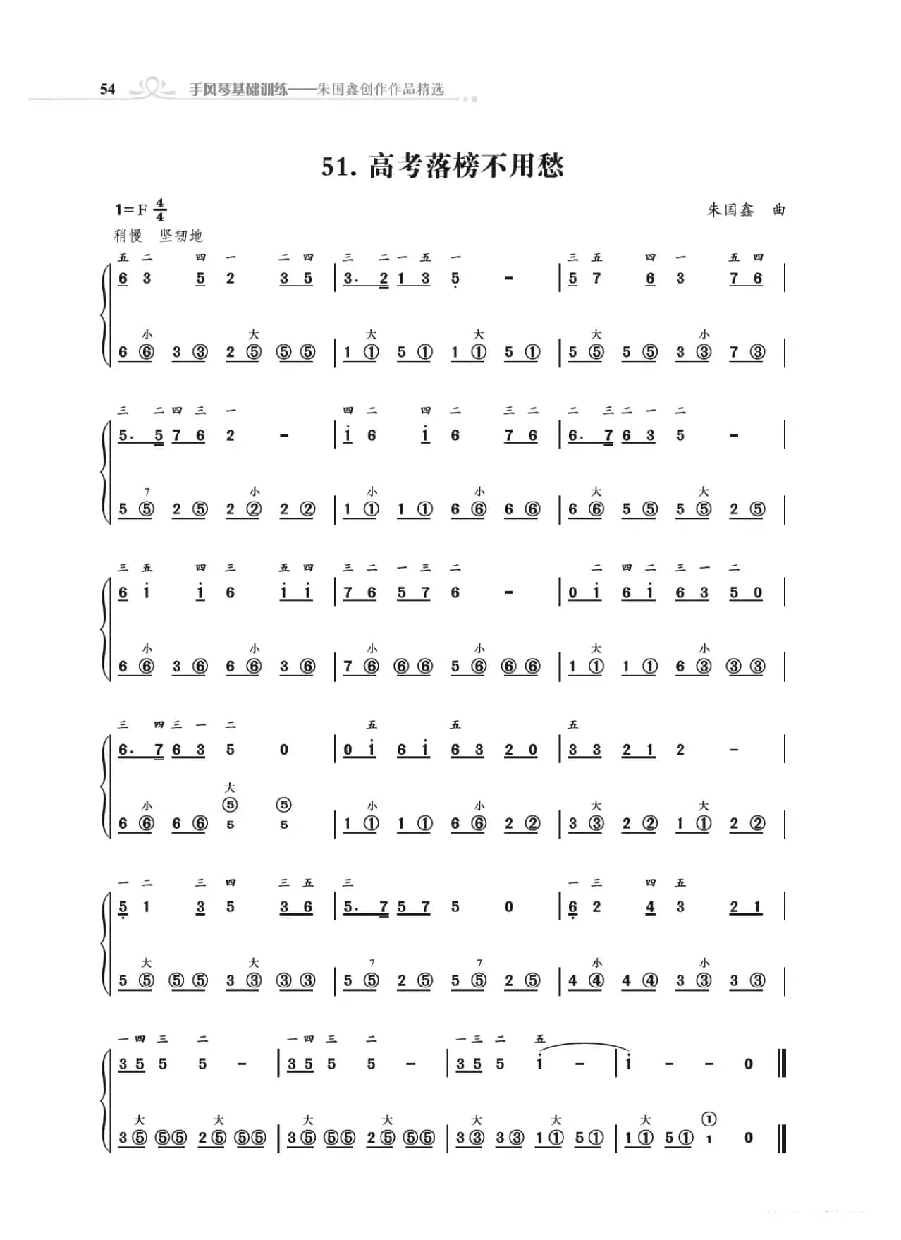 手风琴基础训练（朱国鑫编著）