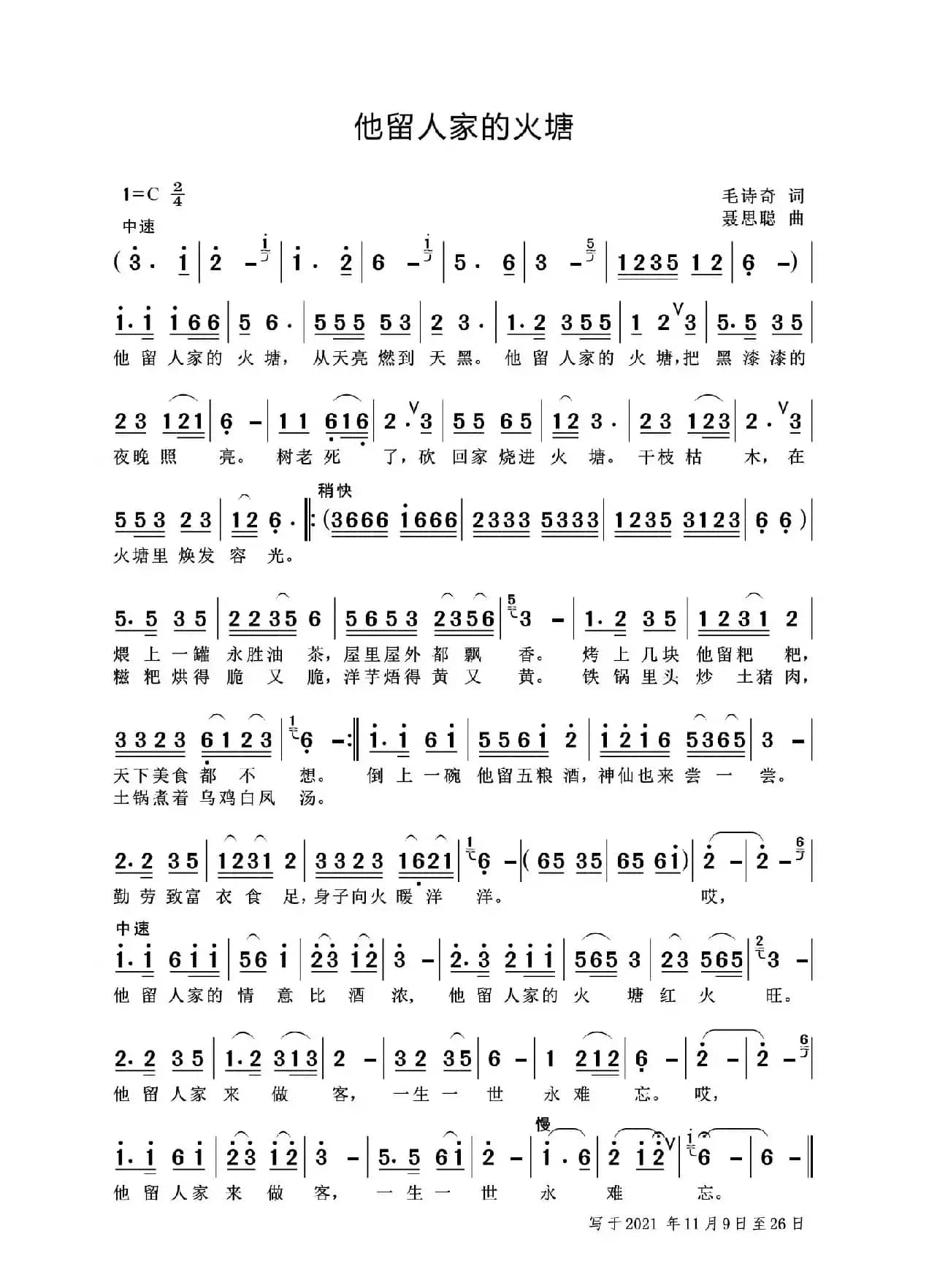 他留人家的火塘