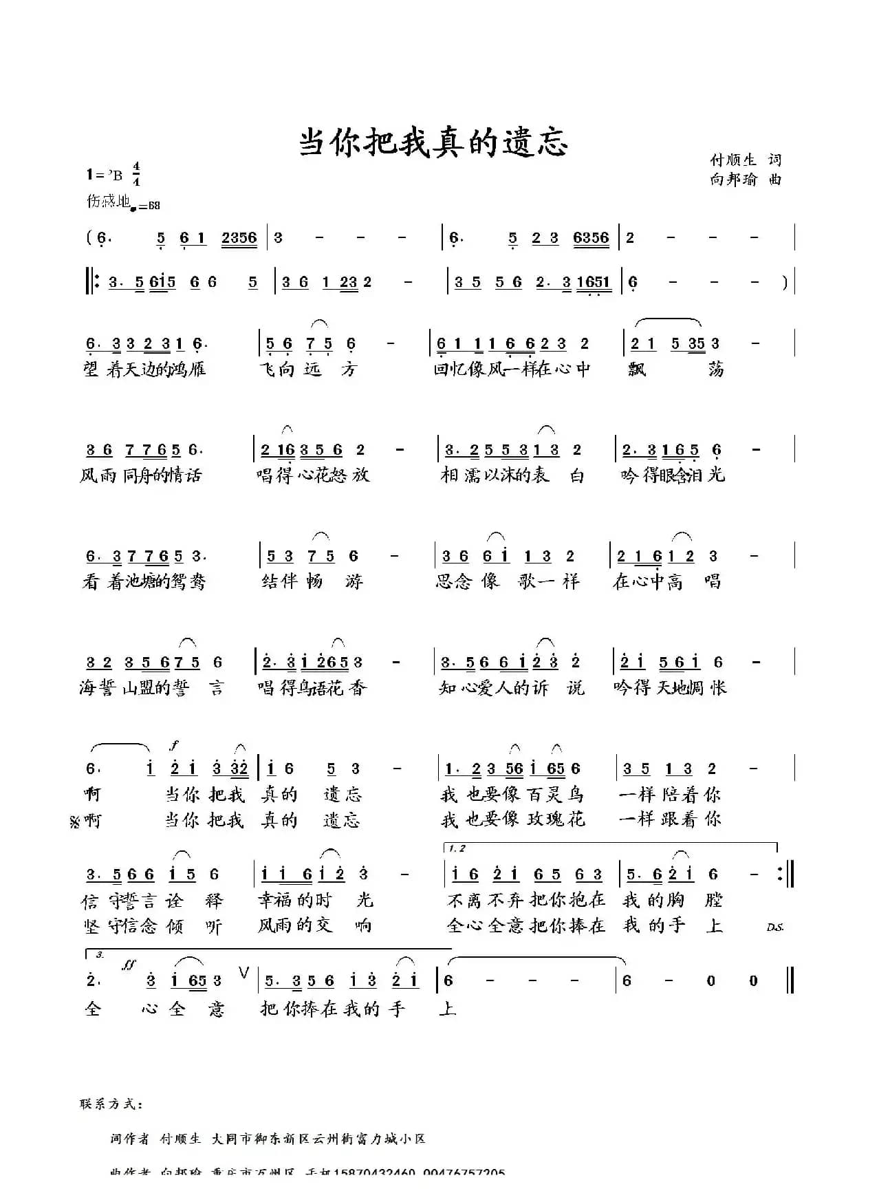 当你把我真的遗忘