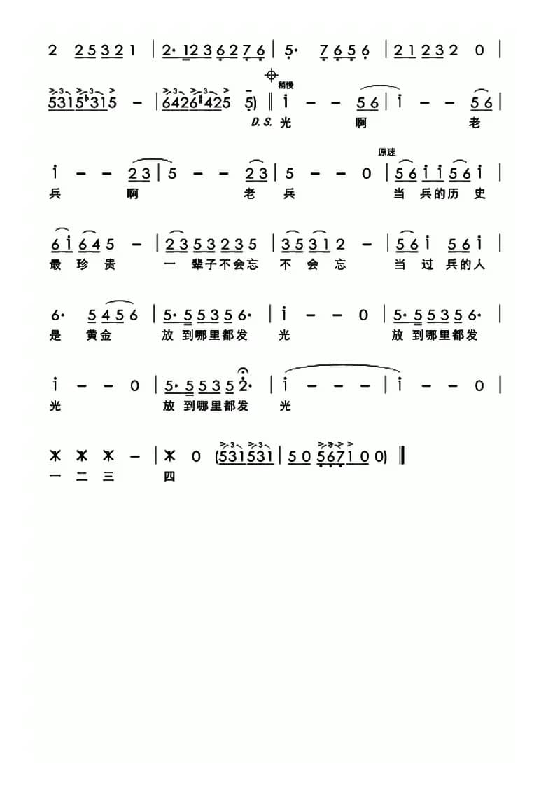 老兵（李昌明词 姜春阳曲）