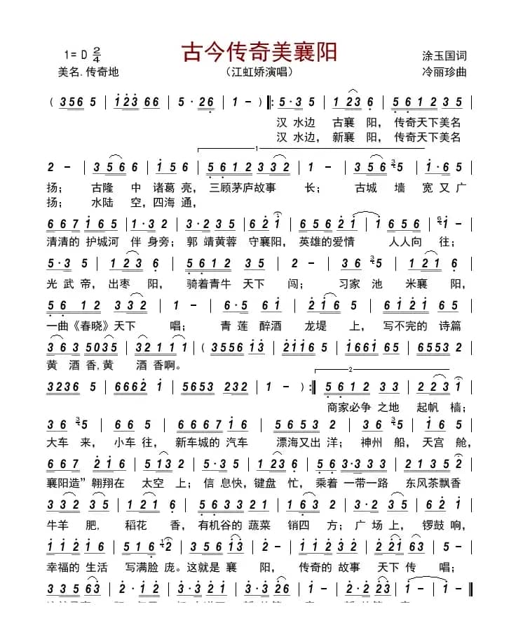 古今传奇美襄阳        