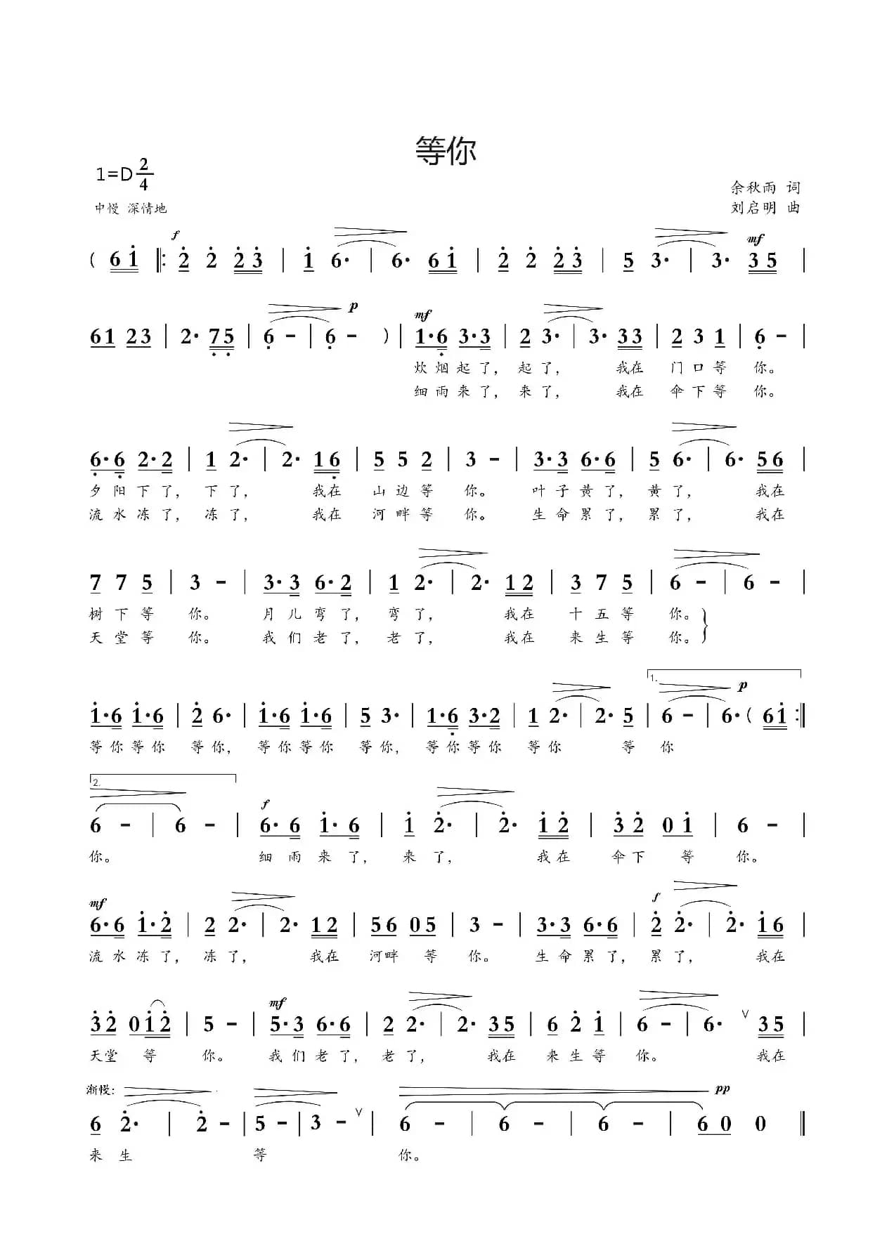 等你（余秋雨词 刘启明曲）