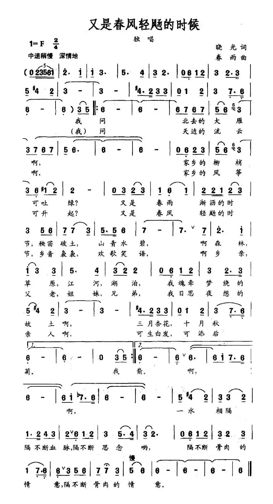 又是春风轻飏的时候