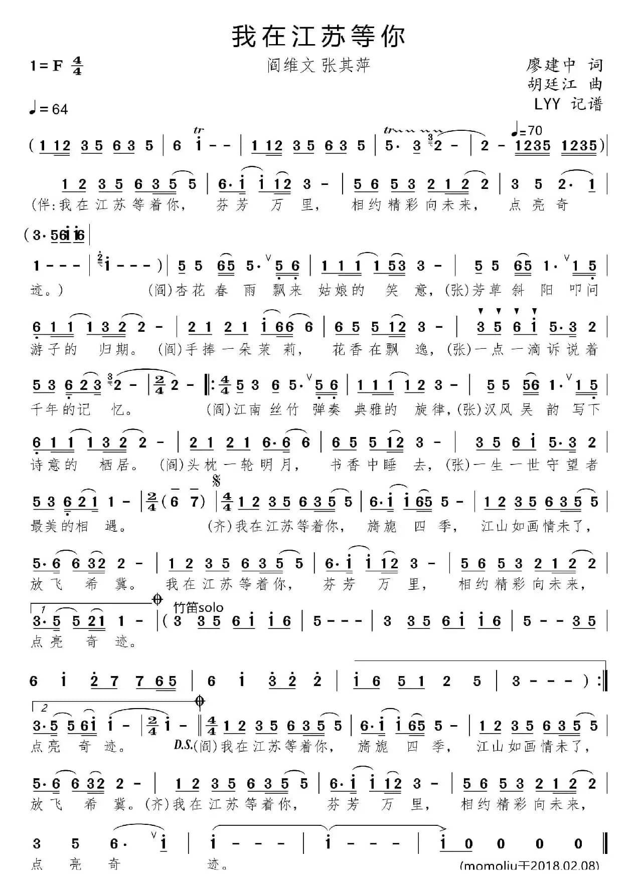 我在江苏等你（廖建中词 胡廷江曲）