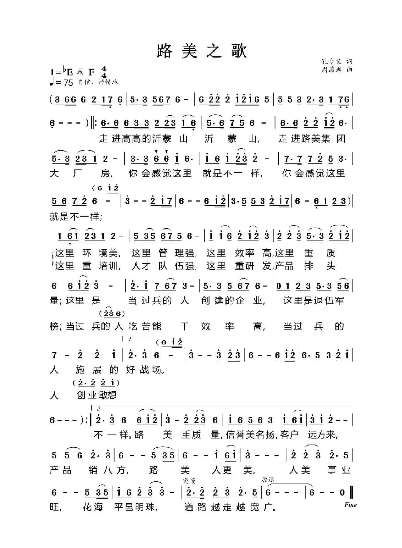 路美之歌(孔令义词 周燕君曲)