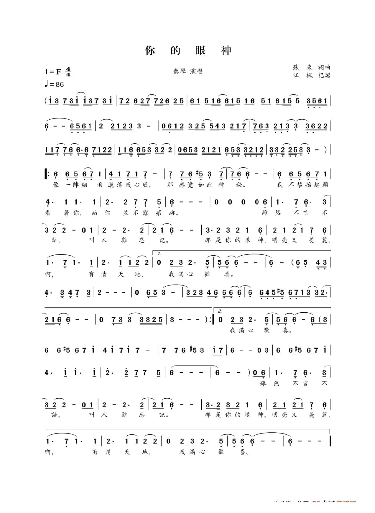 你的眼神（国语）