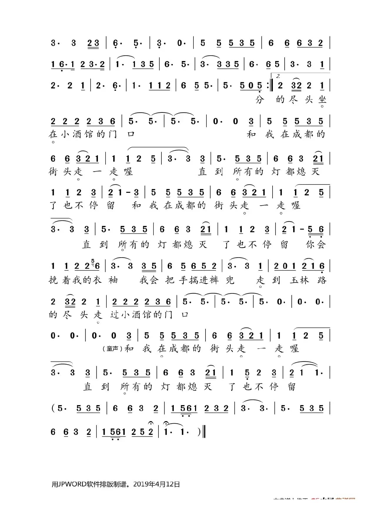 成都（大字正音）