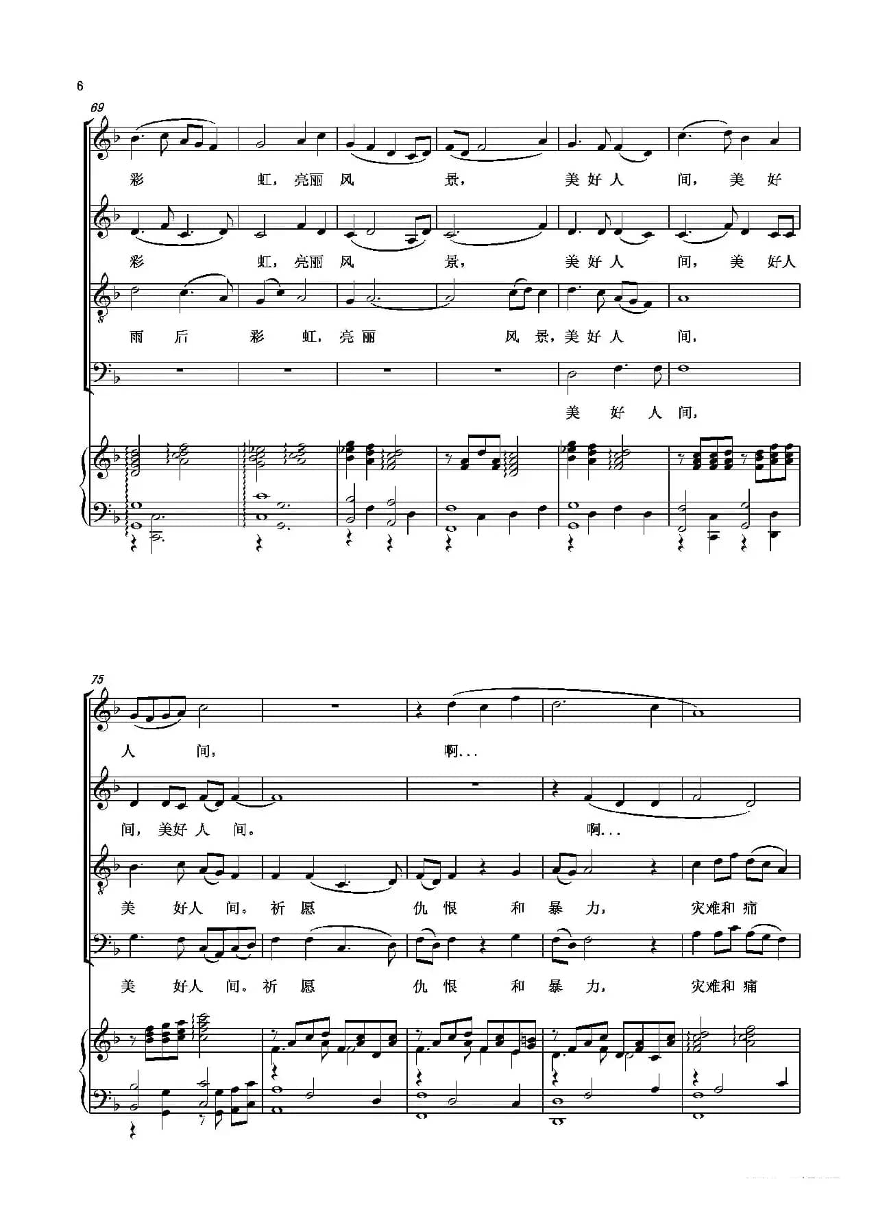 雨后彩虹 美好人间（中国化原创圣乐）