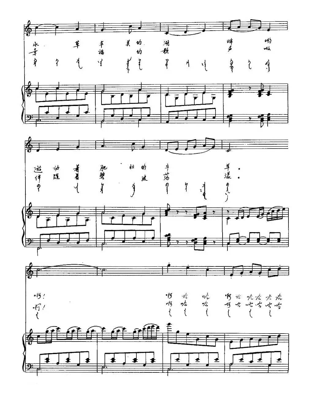 呼伦湖畔（汉蒙文对照、正谱）