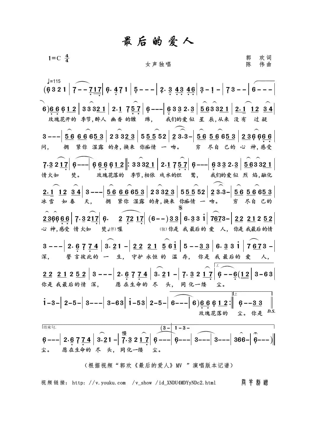 最后的爱人（郭欢词 陈伟曲）