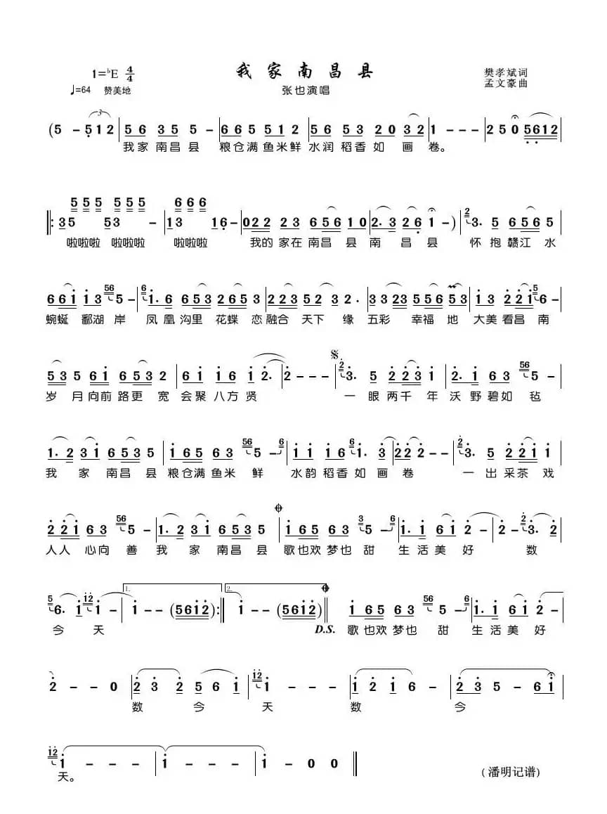 我家南昌县（张也演唱）