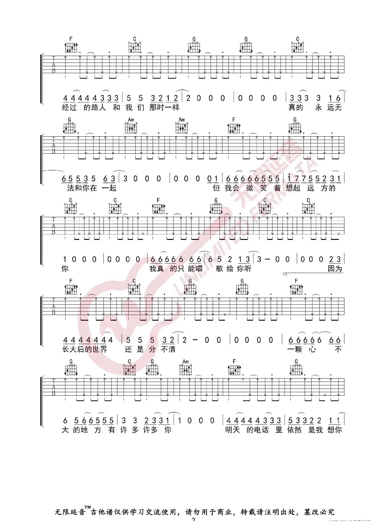 宋捷 我会想起你 吉他谱（无限延音编配）