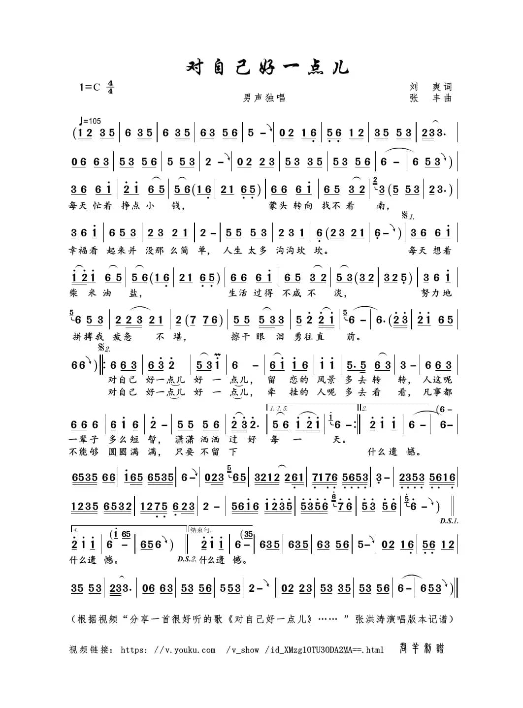 对自己好一点儿（刘爽词 张丰曲）