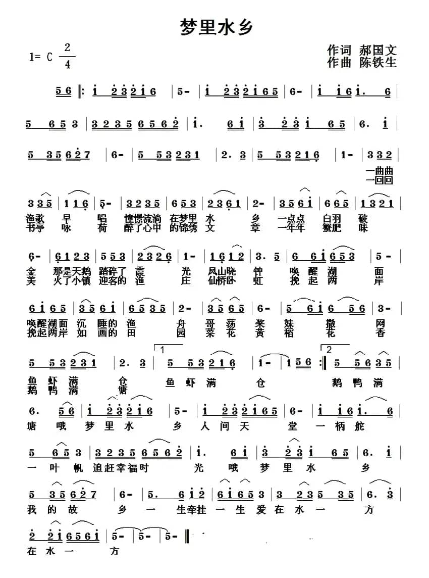 梦里水乡（郝国文词 陈铁生曲）