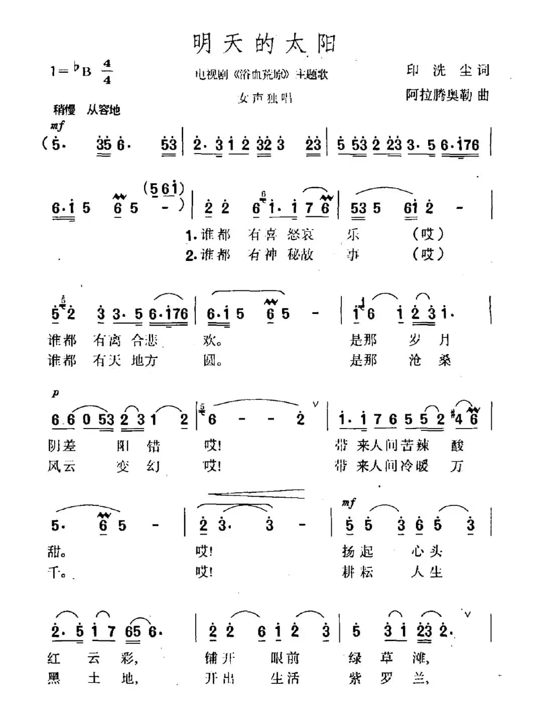 明天的太阳（电视剧《浴血荒原》主题曲）