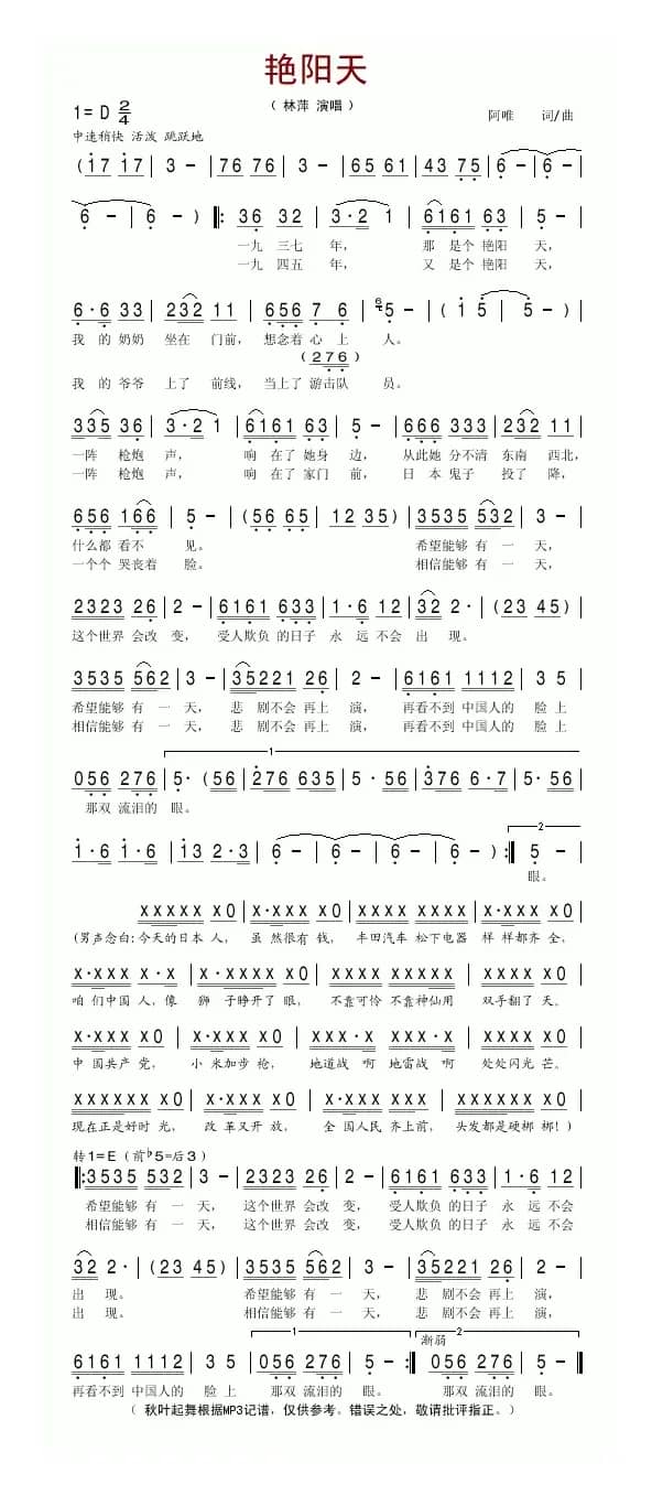 艳阳天（阿唯词曲）