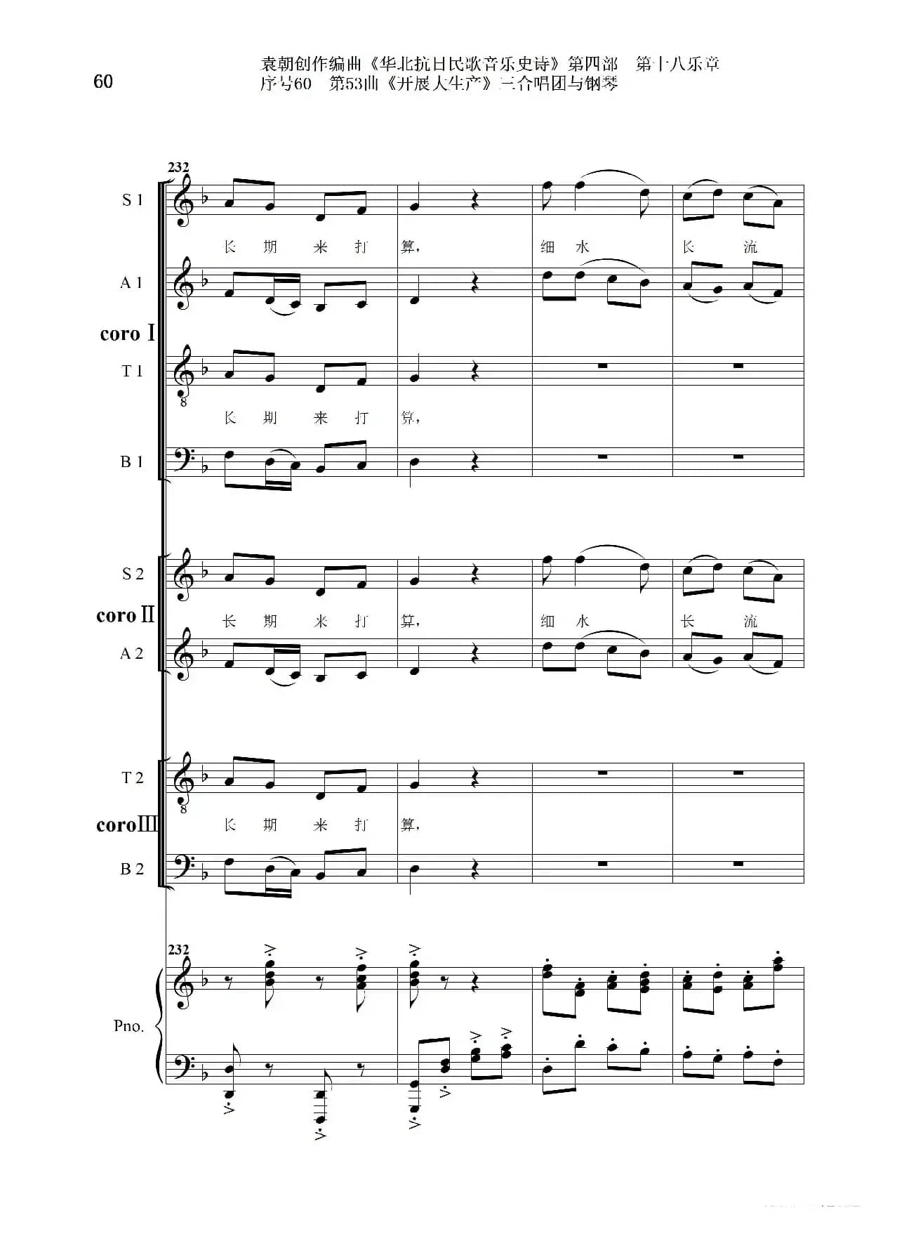 序号60第53曲《开展大生产》三合唱团与钢琴
