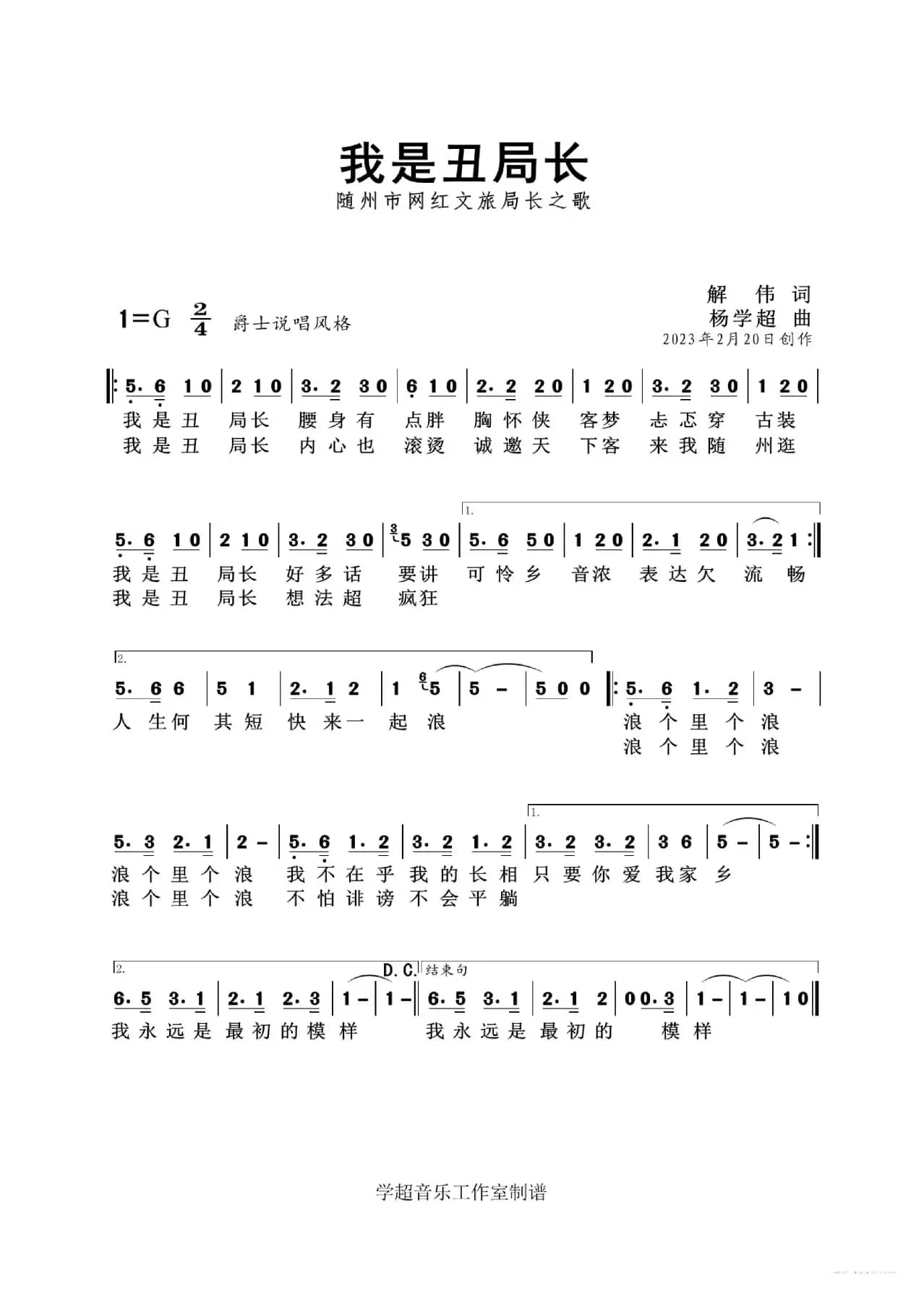 我是丑局长（随州作品集）