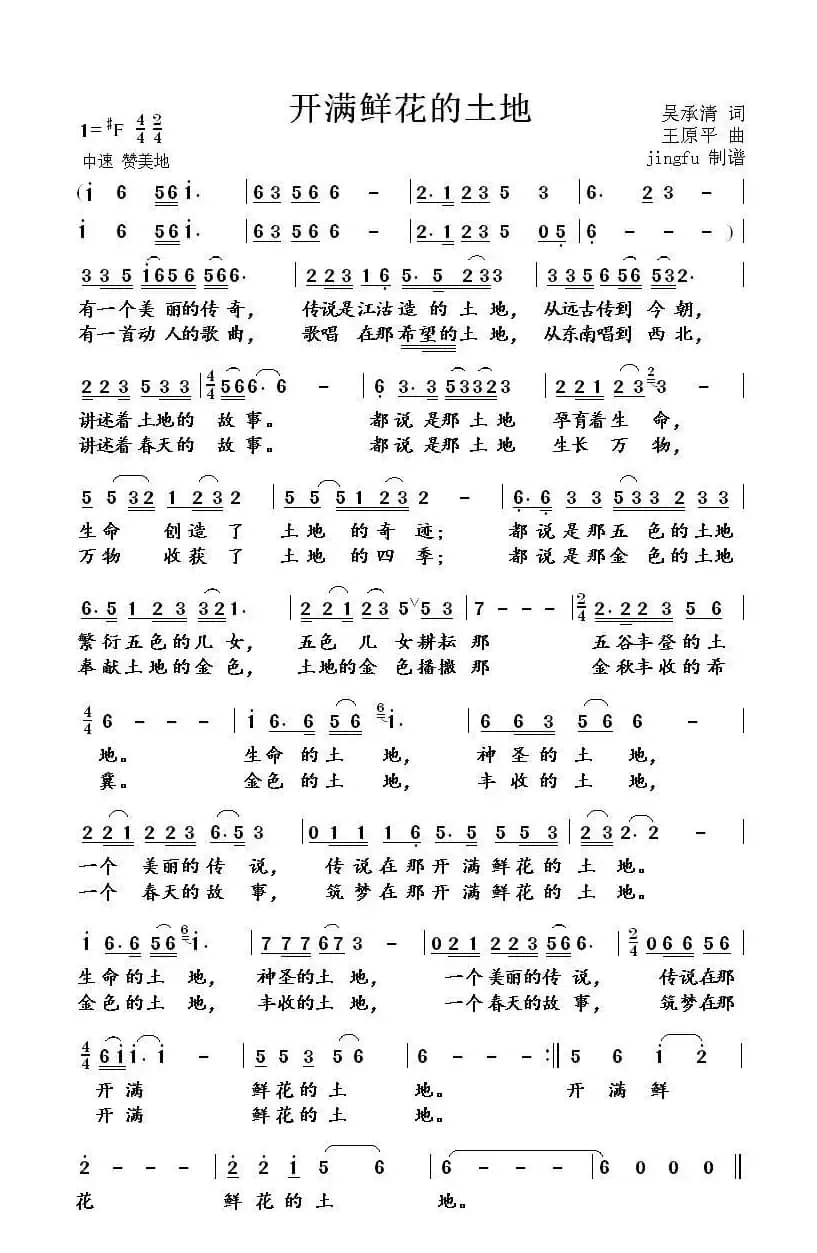 开满鲜花的土地