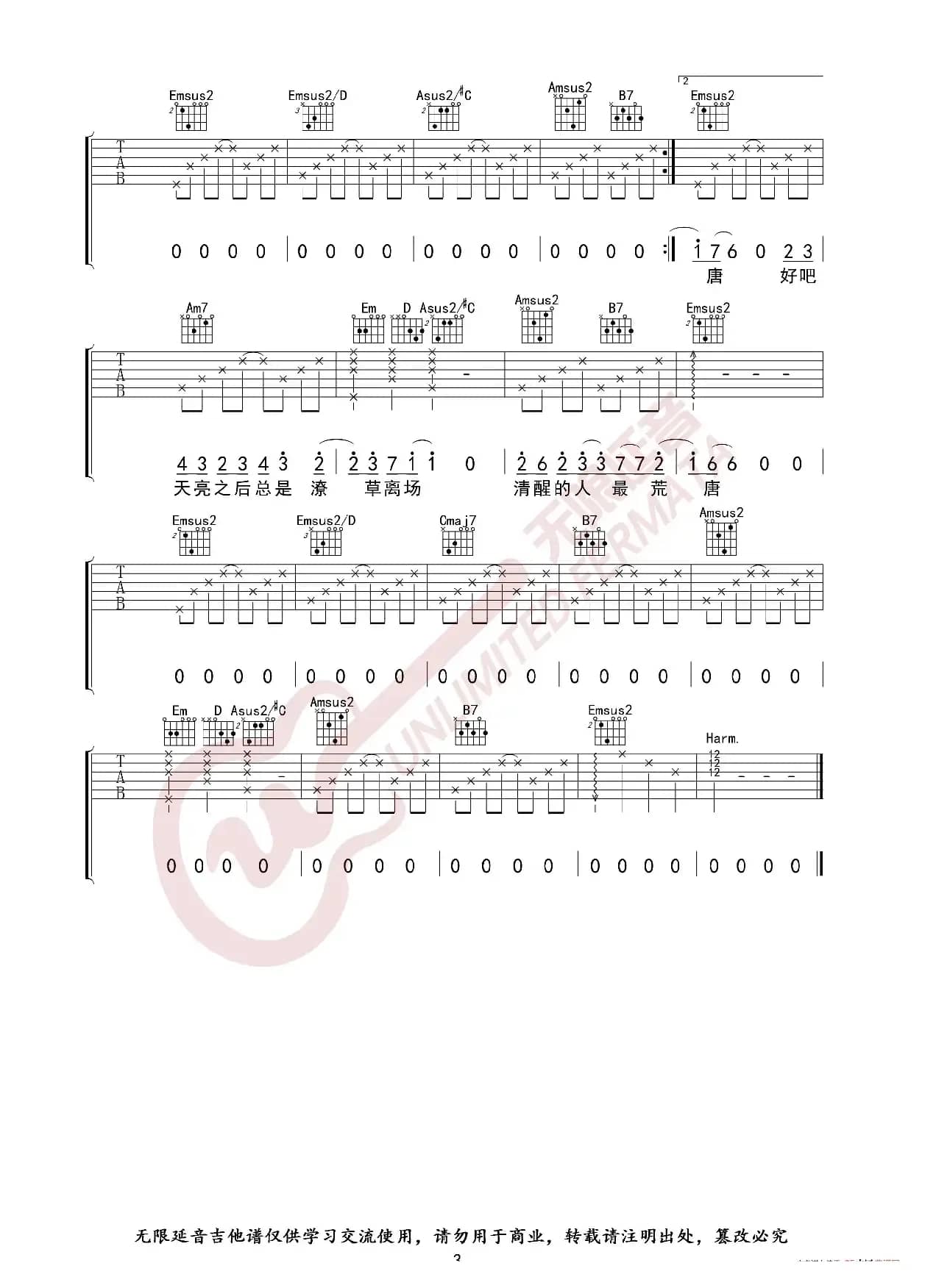 毛不易 消愁 吉他谱（无限延音编配）