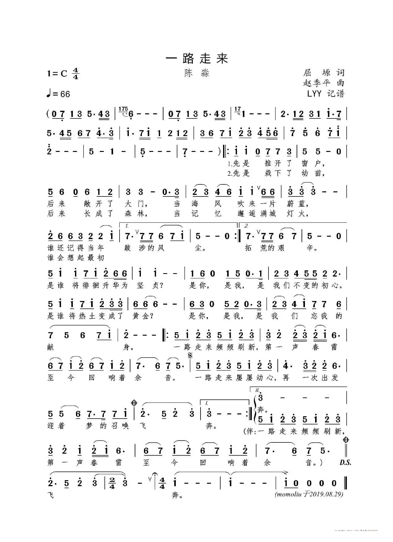 一路走来（屈塬词 赵季平曲）