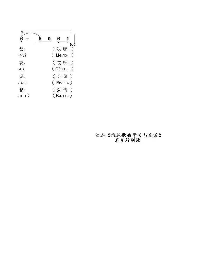 难道是我的错ВИНОВАТА ЛИ Я（中俄简谱）