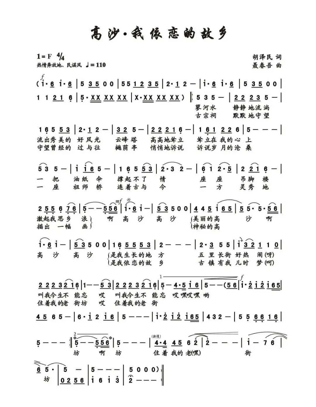 高沙，我依恋的故乡