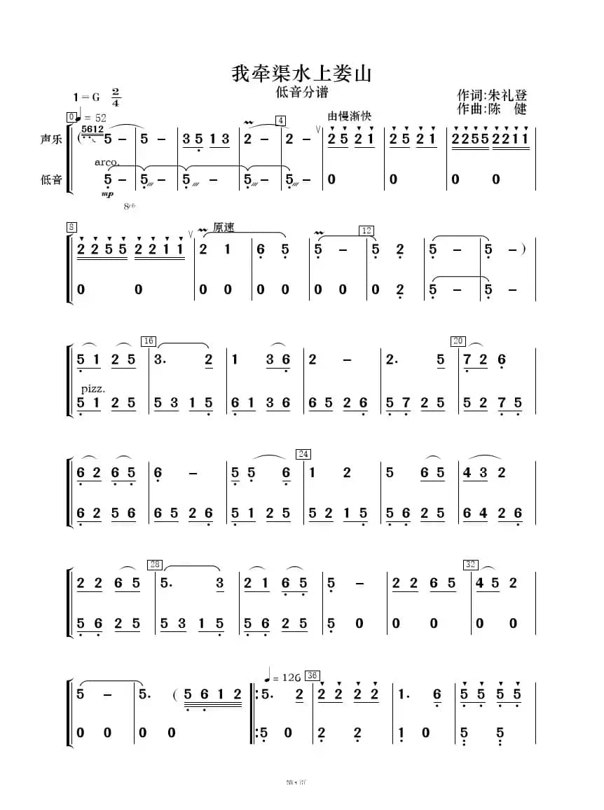 我牵渠水上娄山（歌唱与乐队）