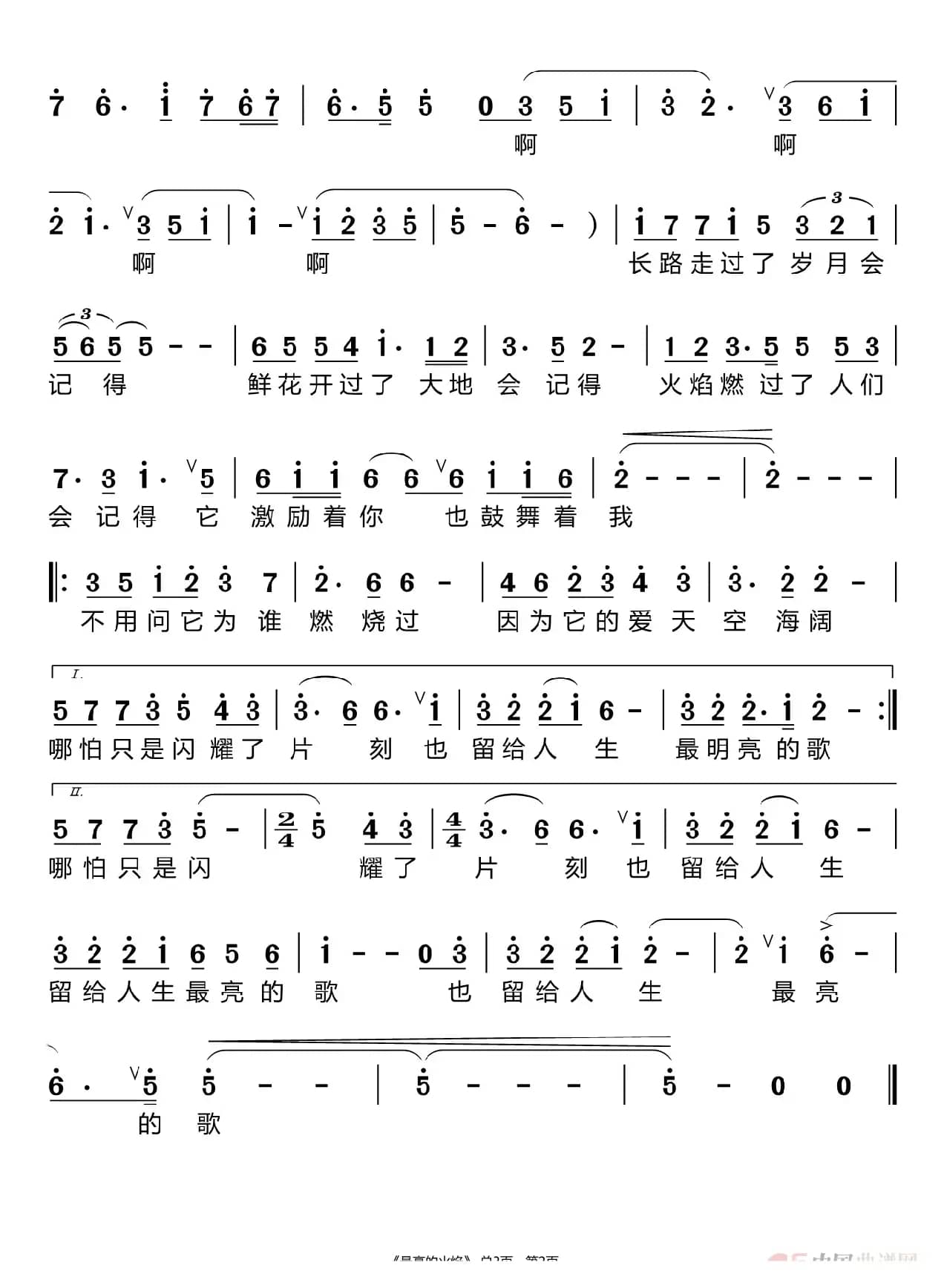 最亮的火焰（石倚洁）