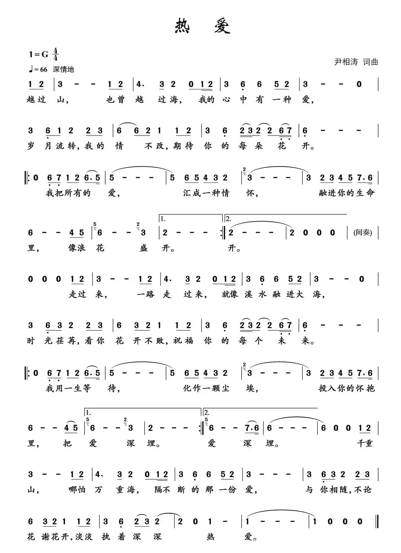 热爱(尹相涛 词曲)