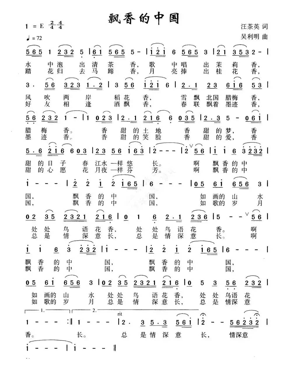 飘香的中国(汪茶英词 吴利明曲)