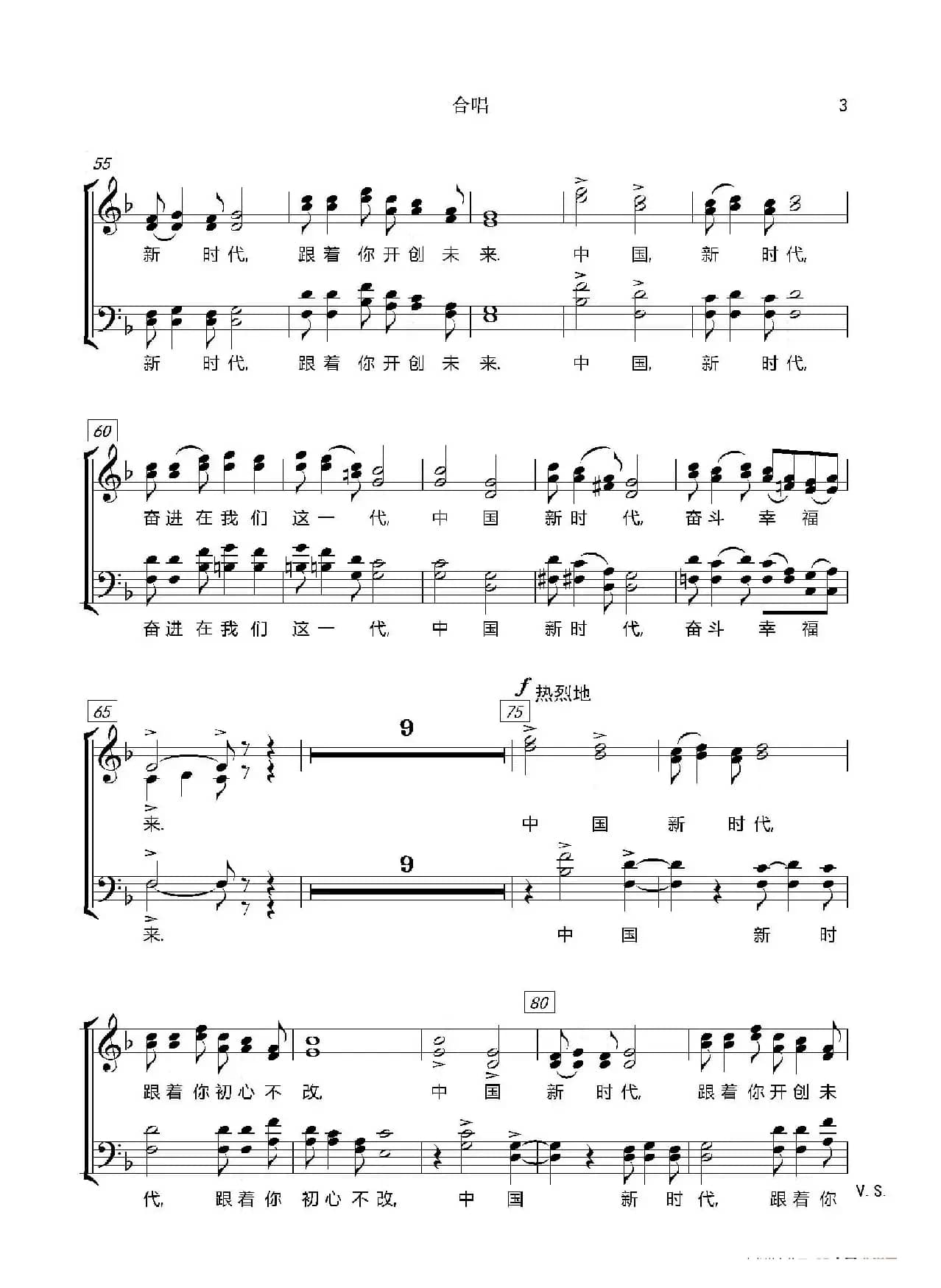 奋进新时代（混声合唱、五线谱版）
