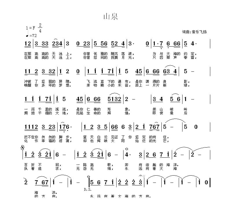 山泉（常连祥词 常连祥曲）