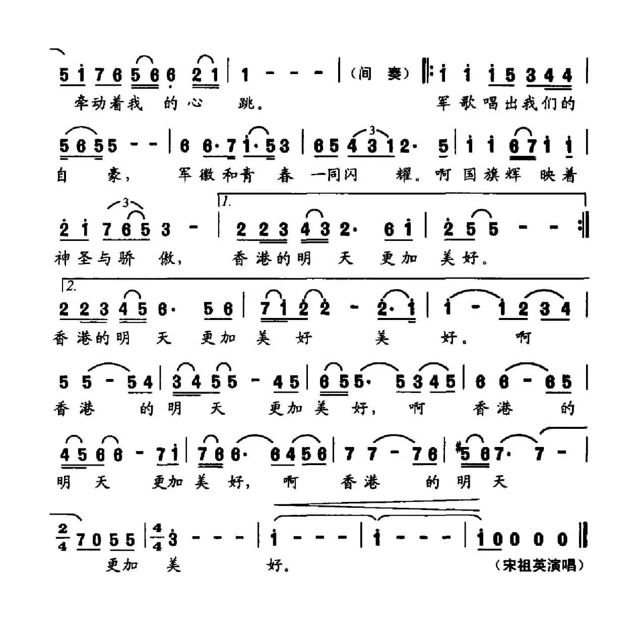 香港明天更好(陈道斌词 杜鸣曲、主旋律谱)