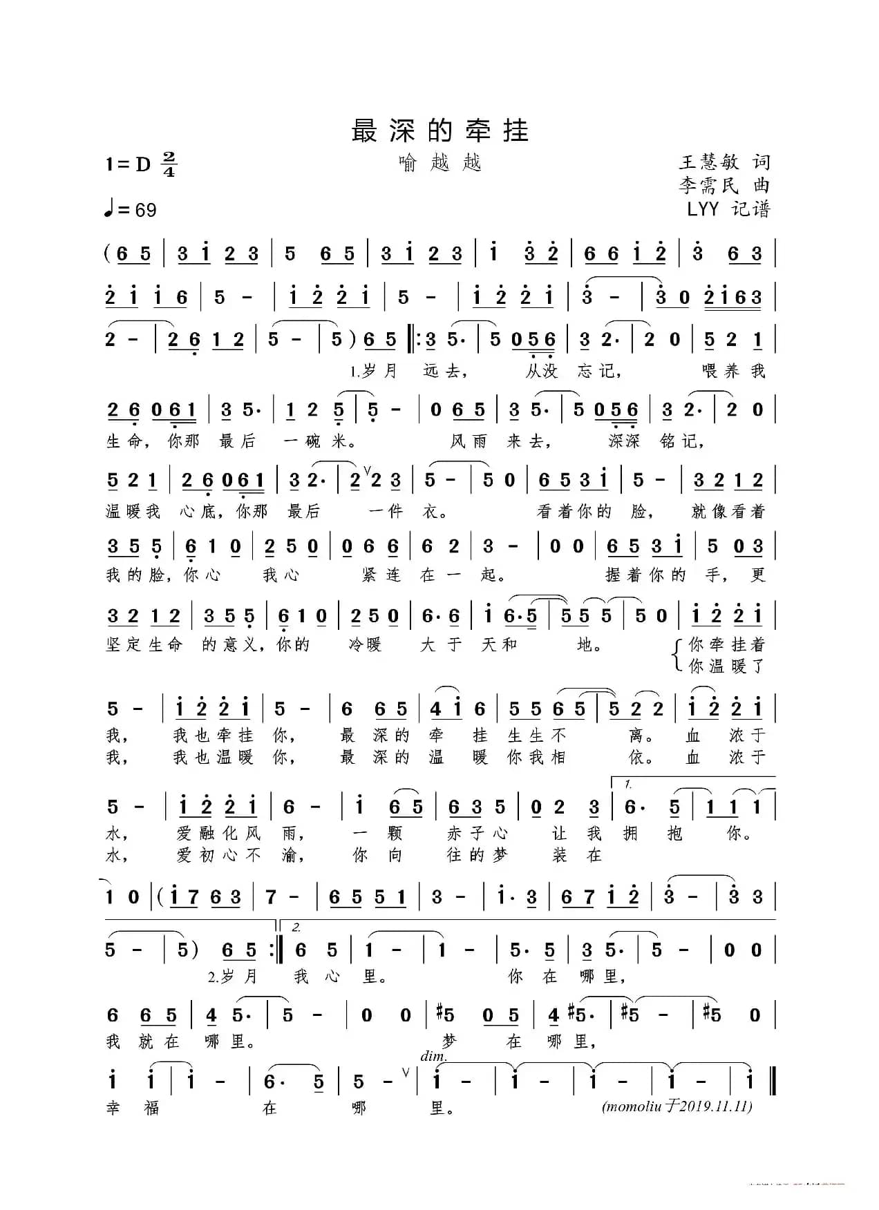 最深的牵挂（王慧敏词 李需民曲）