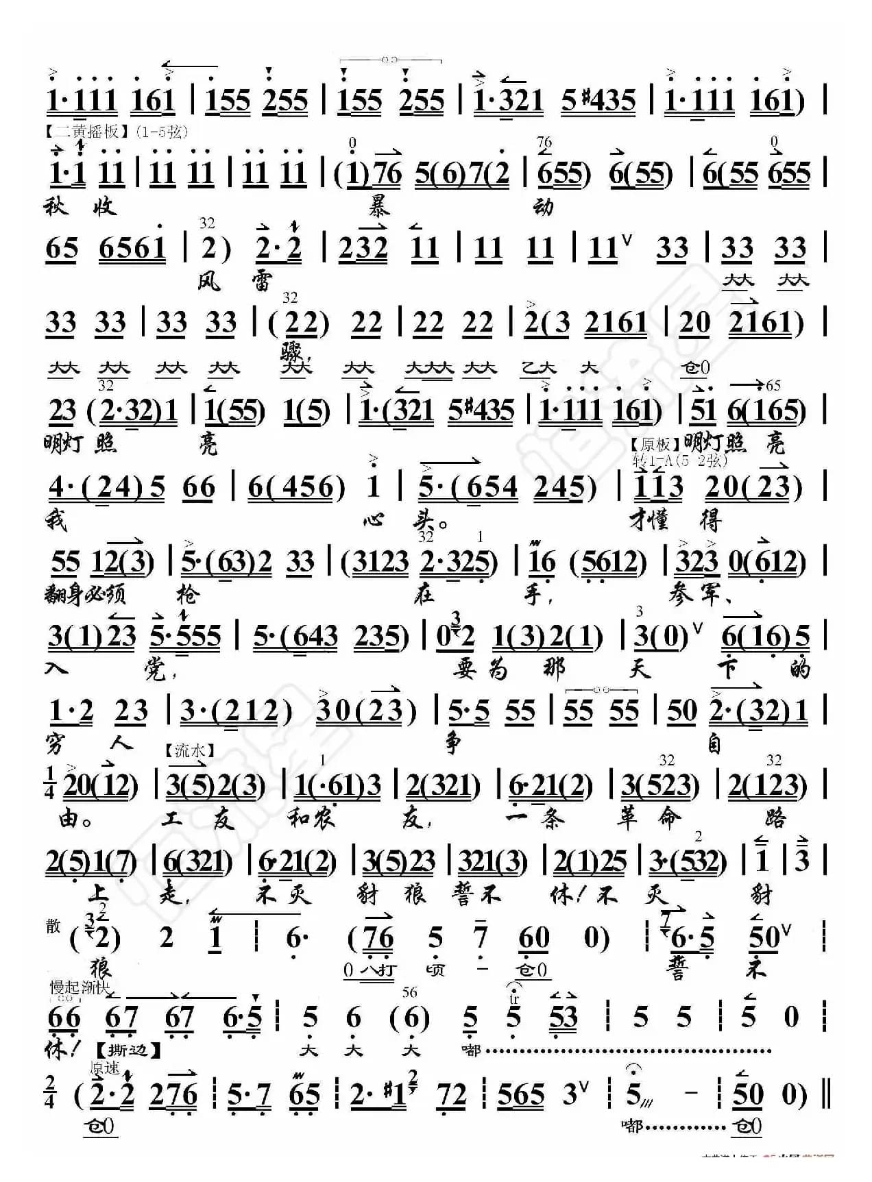 杜鹃山·家住安源（京胡伴奏谱）