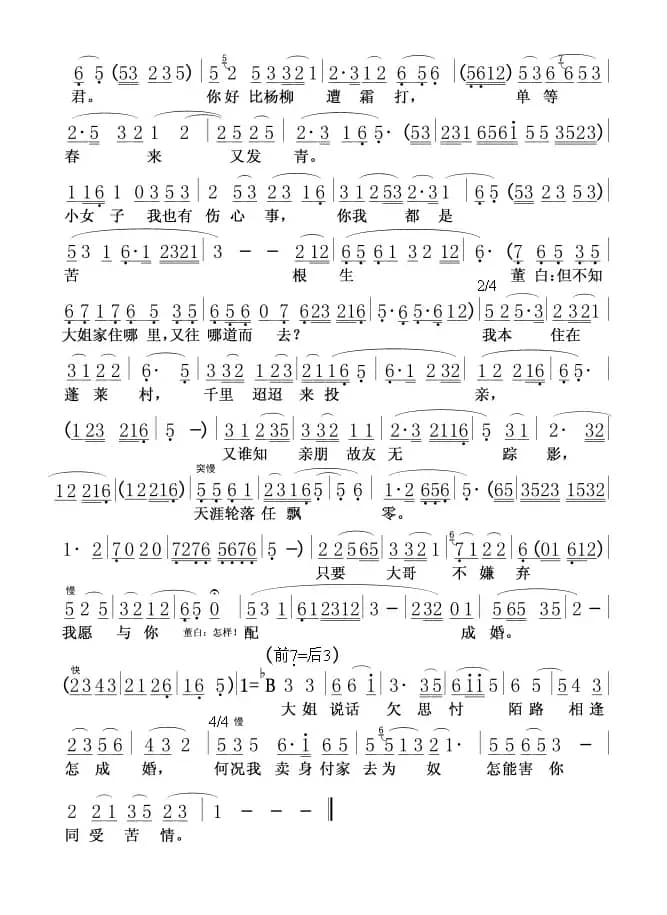 黄梅戏《天仙配》选段路遇二