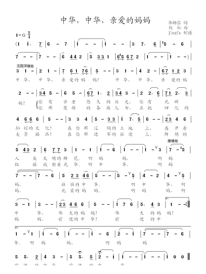 中华，中华，亲爱的妈妈