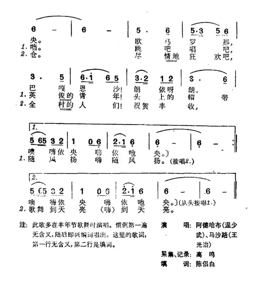 卑南欢乐歌（台湾卑南族民歌）