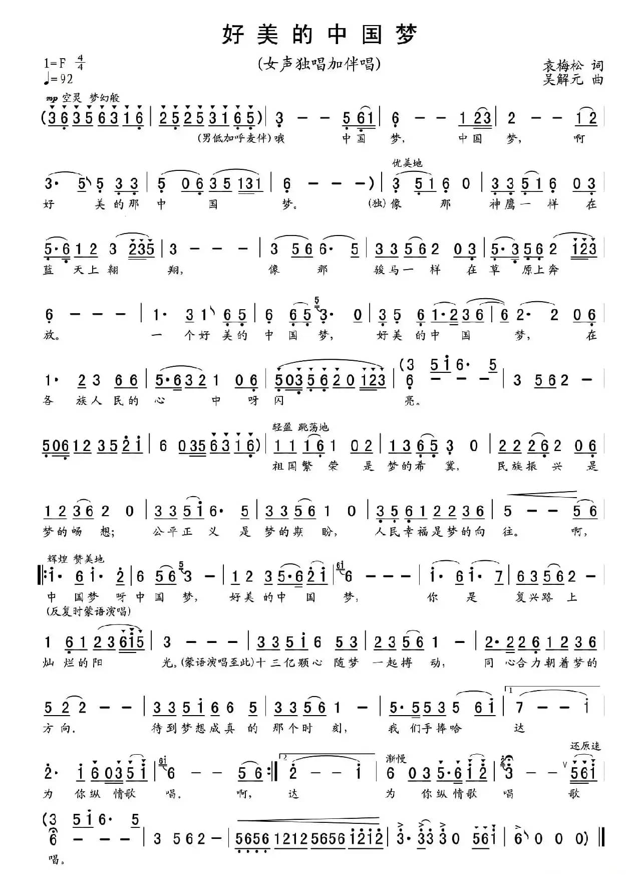 好美的中国梦（袁梅松词 吴解元曲）