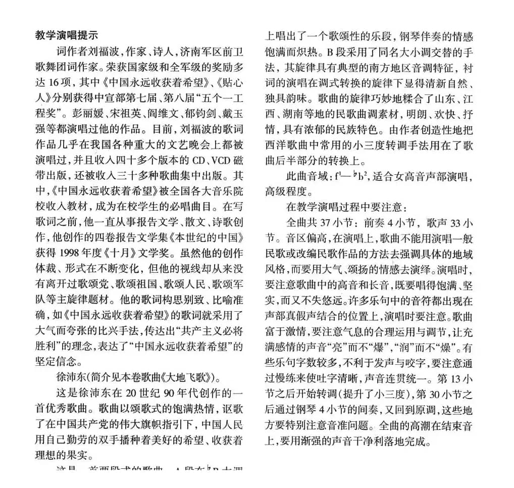 中国永远收获着希望（正谱）