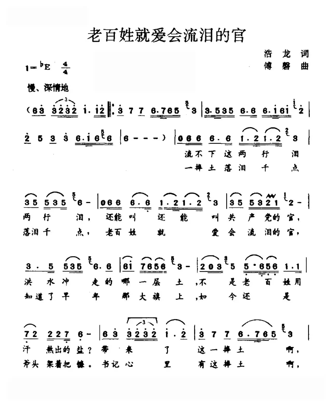 老百姓就爱会流泪的官