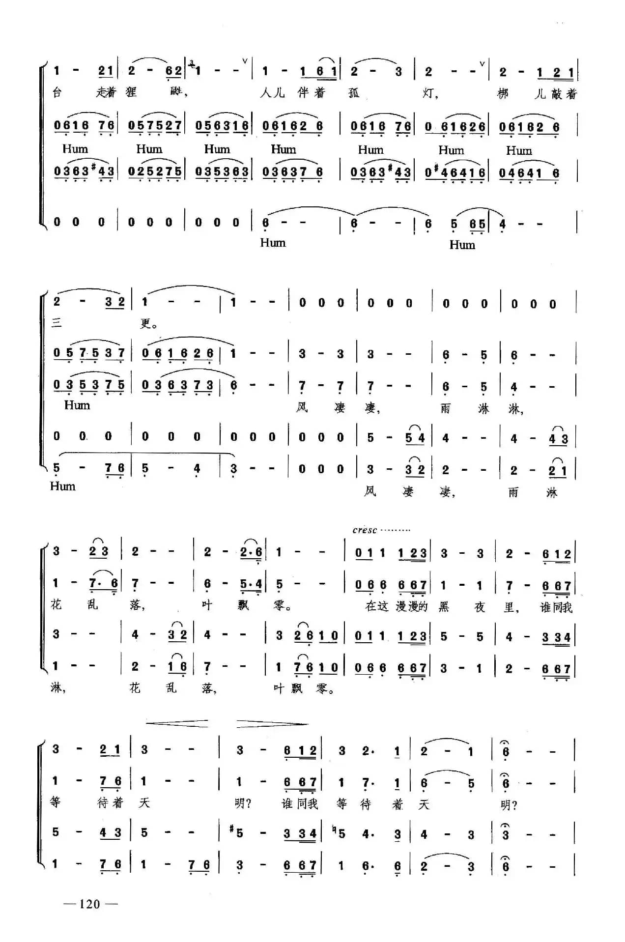 夜半歌声（合唱）