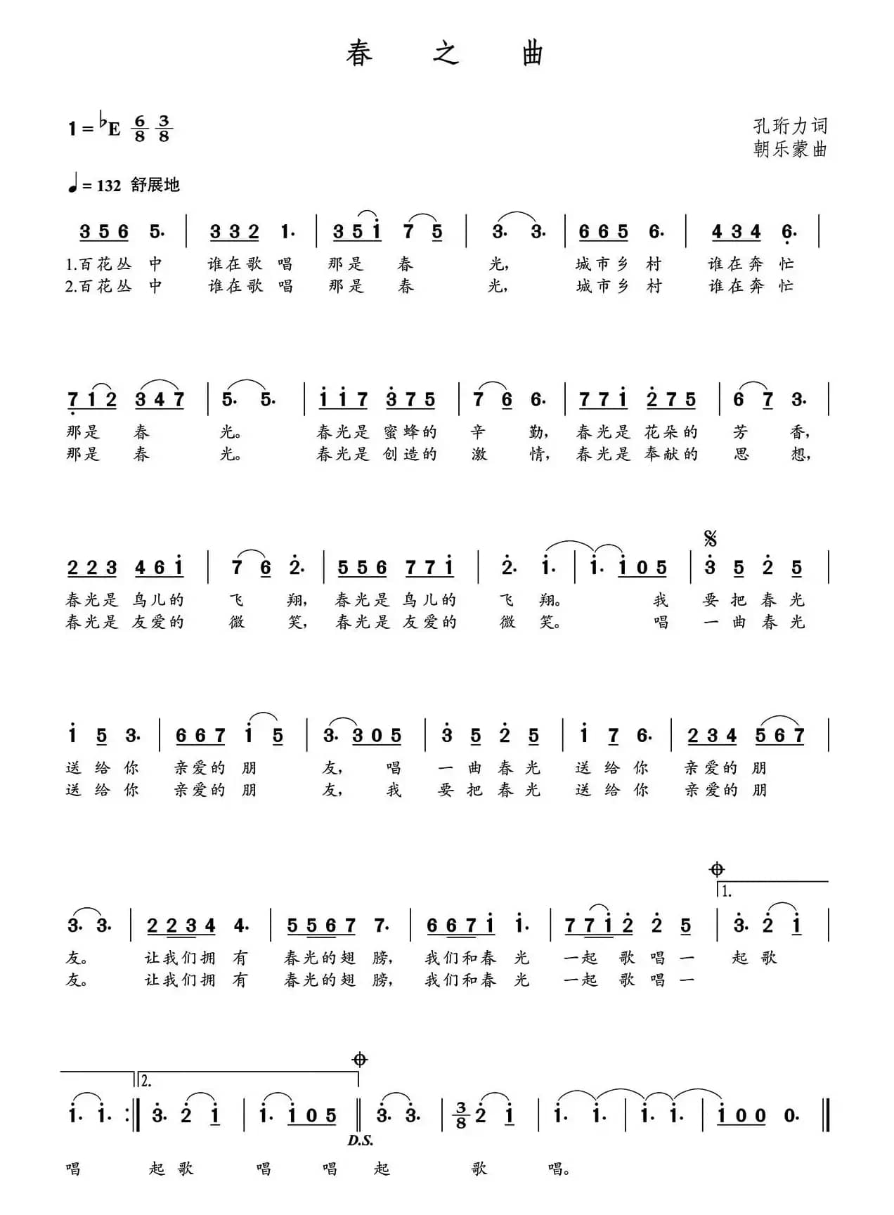 春之曲（朝乐蒙曲）