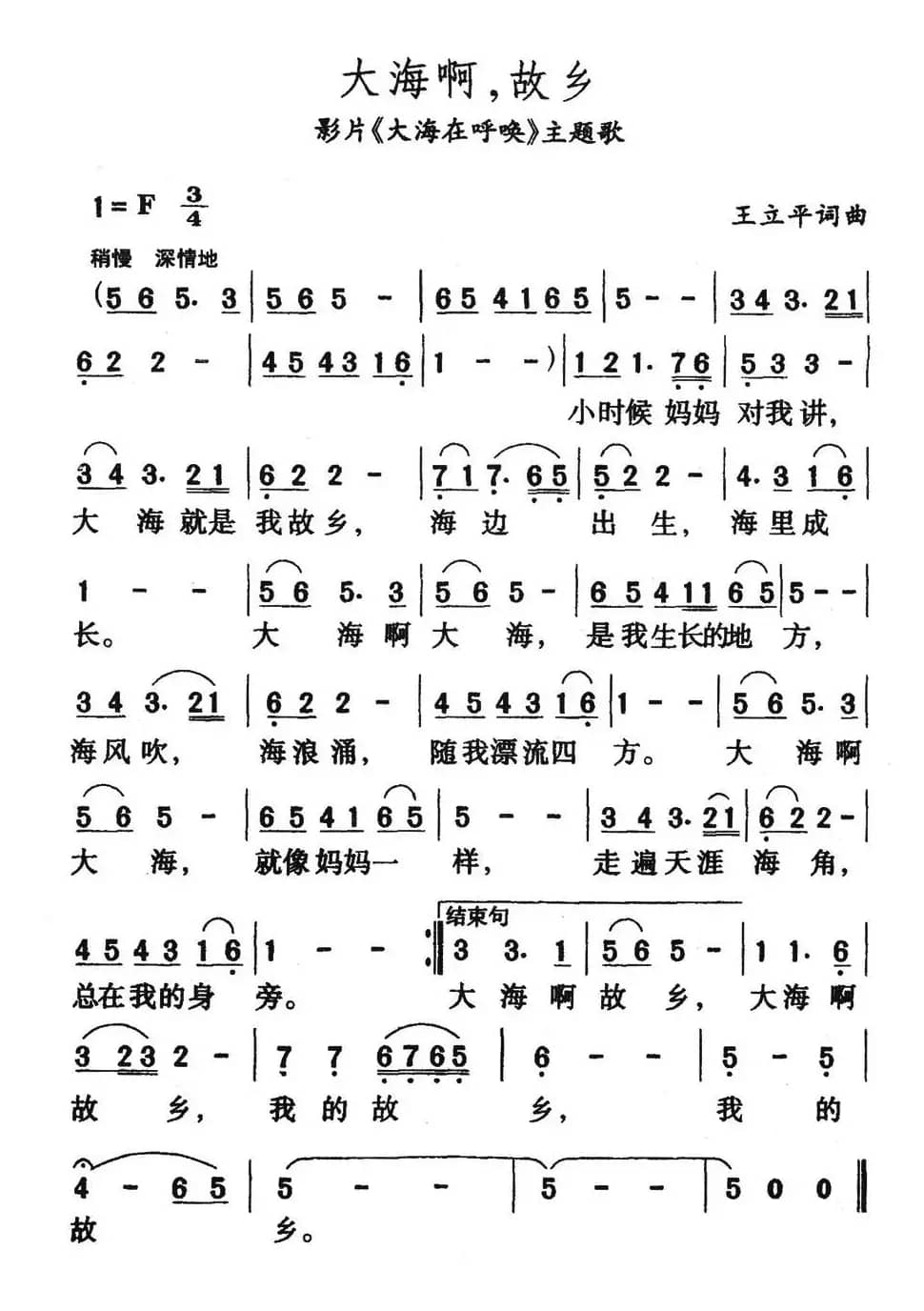 大海啊，故乡（又名：大海啊故乡）（电影《大海在呼唤》主题歌）