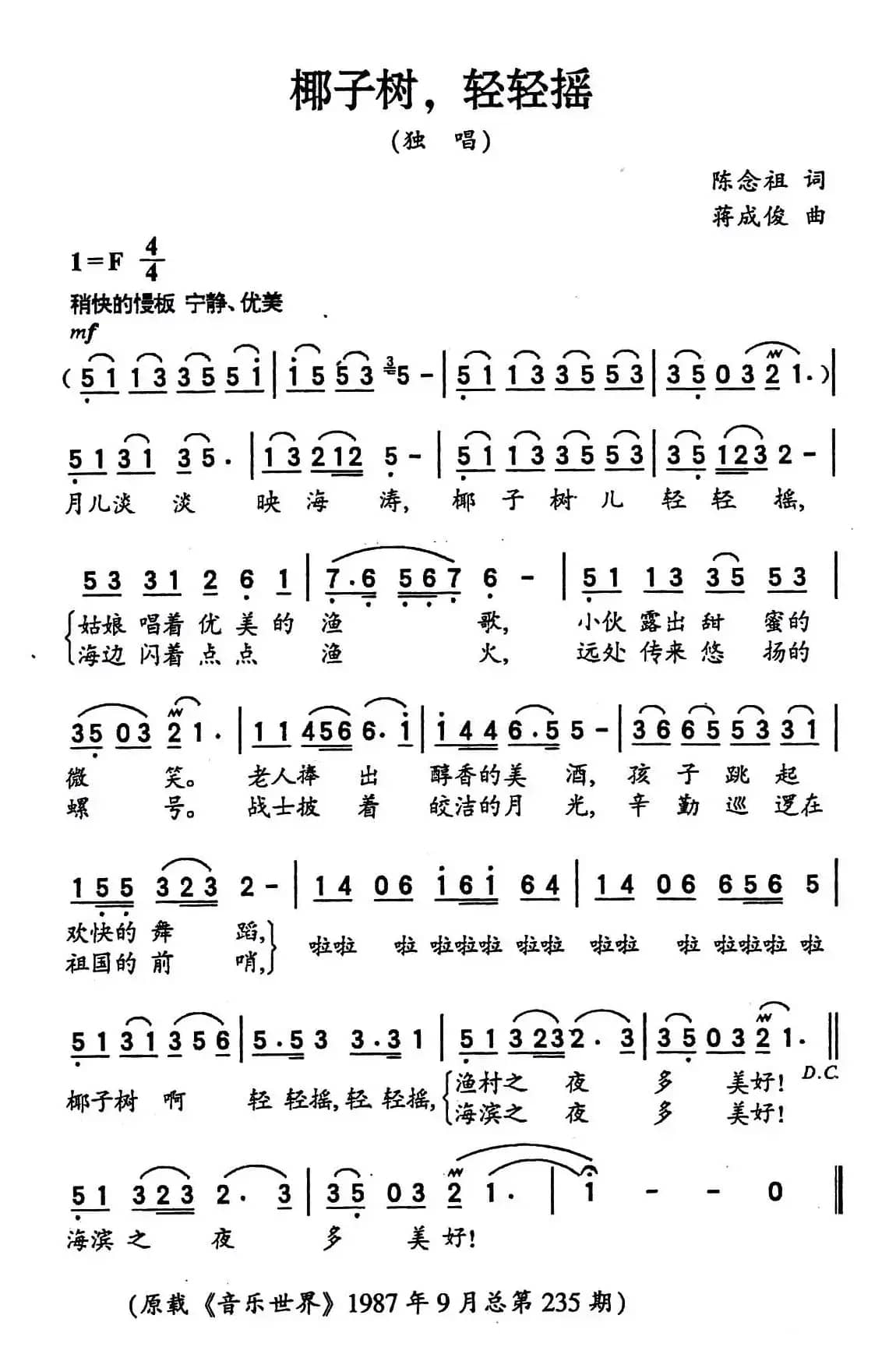 椰子树，轻轻摇