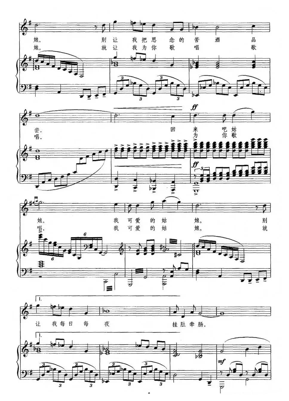 为你歌唱（叶旭全词 李小兵曲）（正谱）