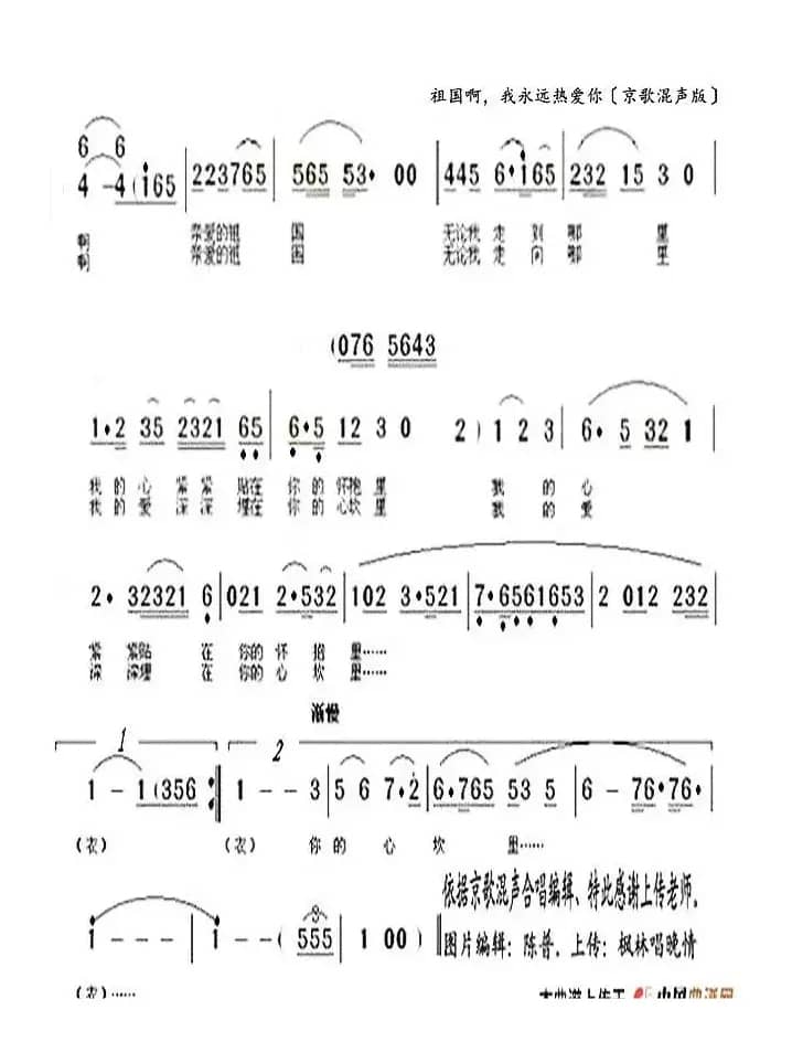 祖国啊，我永远热爱你（〔京歌混声版〕两页谱）