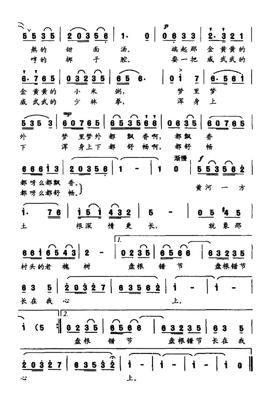 黄河一方土(阮志斌词 王在畅曲)