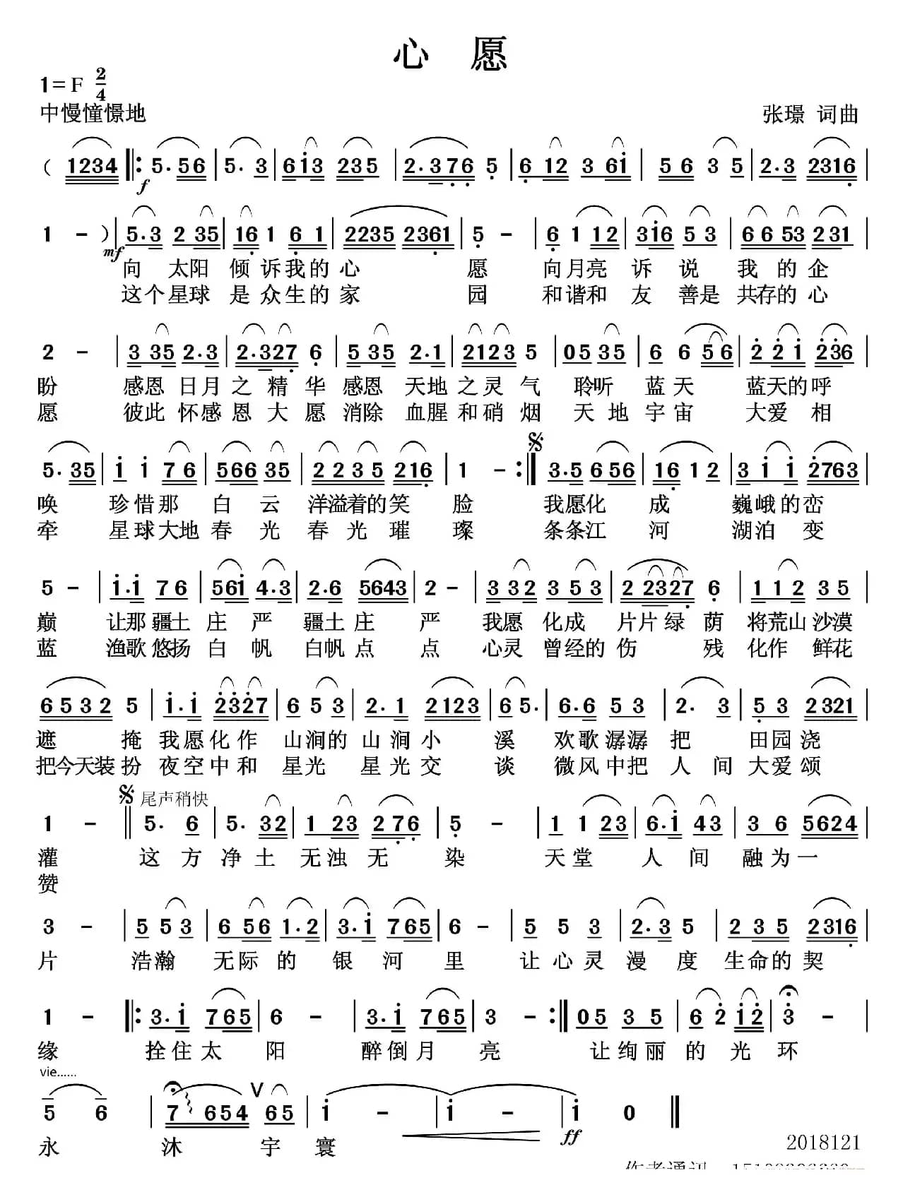 心愿（张璟 词曲）